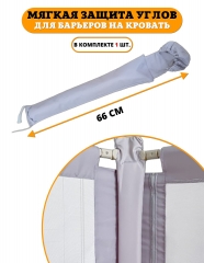 Мягкая защита углов Floopsi для барьеров на кровать 1 шт.