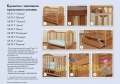 Детская кроватка Кубаньлесстрой БИ 38.3 Кубаночка-2 (маятник продольный)