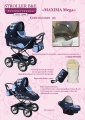 Детская коляска 3 в 1 STROLLER B&E Maxima Mega