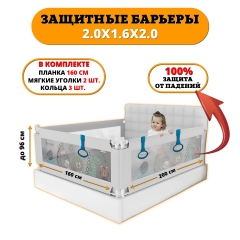 Комплект безопасности Floopsi Animals для детей на взрослую кровать 2.0х1.6х2.0м.: барьер на кровать 3шт., мягкие защитные накладки в углы 2шт, соединительная планка 160см, кольца 3шт.