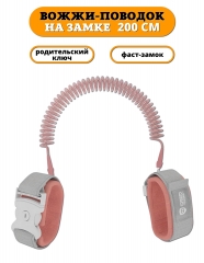 Вожжи поводок Beideli на замке 2.0м розовый. Вожжи-поводок для детей с фаст-замком у ребенка и ключом у родителей