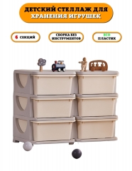 Стеллаж детский из пластика для хранения игрушек Floopsi Cabinet-1. Комод для игрушек, 6 секции