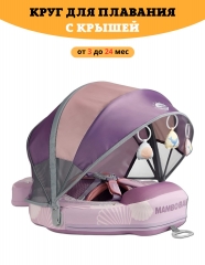 Круг для плавания детский Mambobaby с крышей и игрушками Ракушка от 3 до 24 мес (pink). Не надувной круг для плавания для малышей 
