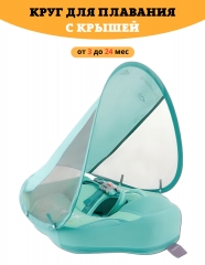 Не надувной детский круг для плавания Mambobaby с валиком для ног и капюшоном 