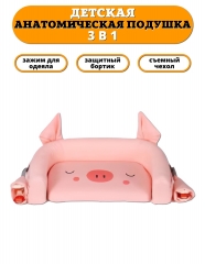 Подушка детская анатомическая с зажимом для одеяла pink ( ортопедическая подушка с 3 лет + защитный бортик)