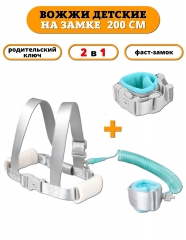 Вожжи-поводок 2 в 1 Beideli Anti-lost wrist link with key and lock (с креплением на плечо) голубые