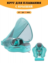 Не надувной детский круг для плавания Mambobaby с валиком для ног и капюшоном 