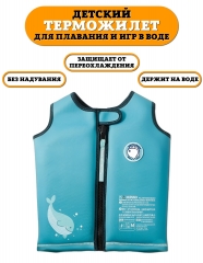 Детский терможилет Mambobaby для плавания и игр в воде