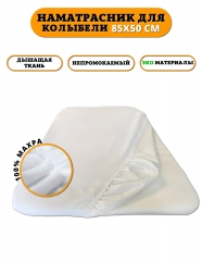 Наматрасник Floopsi для колыбели непромокаемый 85х50. Детский защитный натяжной наматрасник для новорожденных