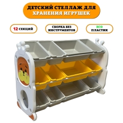 Стеллаж детский из пластика для хранения игрушек Floopsi 03. Этажерка для игрушек, 12 ящиков. Желтый.