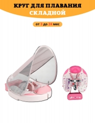 Складной круг для плавания детский с трусами и навесом 3-24 месяца. Не надувной круг для плавания для малышей(розовый)