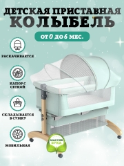 Приставная кроватка Floopsi Baby Bed (бирюзовый) с функцией укачивания