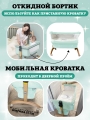 Приставная кроватка Floopsi Baby Bed (бирюзовый) с функцией укачивания