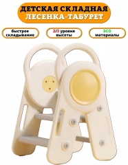 Лесенка детская пластиковая, табурет ступенька для ванной. Стремянка для детей складная (желтая)