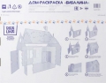 Домик-раскраска Bibalina КДР03-001 (картонный)
