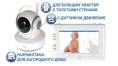 Видеоняня Ramili Baby RV900 для квартир с толстыми стенами