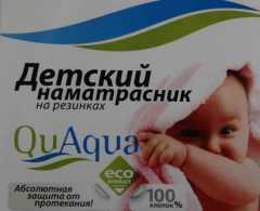 Наматрасник Qu Aqua натяжной (фланель) 120х60 см