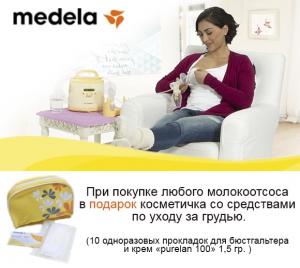 Акция от Medela - подарок за покупку!