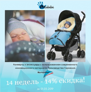 Altabebe: снижение цен на всю продукцию!