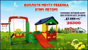 Happy Box - воплоти мечту ребенка этим летом!