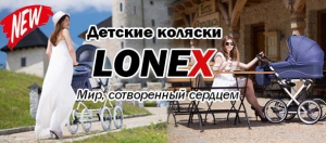 Новинки от Lonex 2016!!!