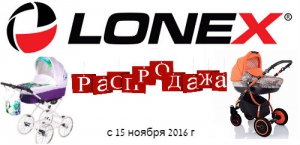 Тотальная распродажа колясок Lonex!!!