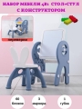 Набор детской мебели с мольбертом стол и стул Floopsi с конструктором (60 детали)/Стол для конструктора, конструирования, хранения лего дупло