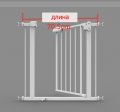 Ворота безопасности Beideli Children Safety Door Guardrail JC450 NEW 76-83см (white)