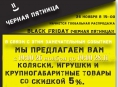 Black Friday 2015 в Antonchik.ru