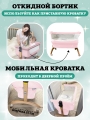 Приставная кроватка Floopsi Baby Bed (розовый) с функцией укачивания