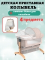 Колыбель для новорожденных Floopsi (массив бука) + комплект белья 4 пр. Детская приставная кроватка (хаки)