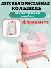 Колыбель для новорожденных Floopsi (массив бука) + комплект белья 4 пр. Детская приставная кроватка (розовый)