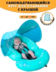 Самонадувающийся детский круг для плавания  с валиком для ног и капюшоном