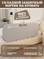 Бортик на кровать для детей Floopsi M-Castle 80см. Защитный барьер на взрослую кровать от падений. Детский барьер безопасности для кровати