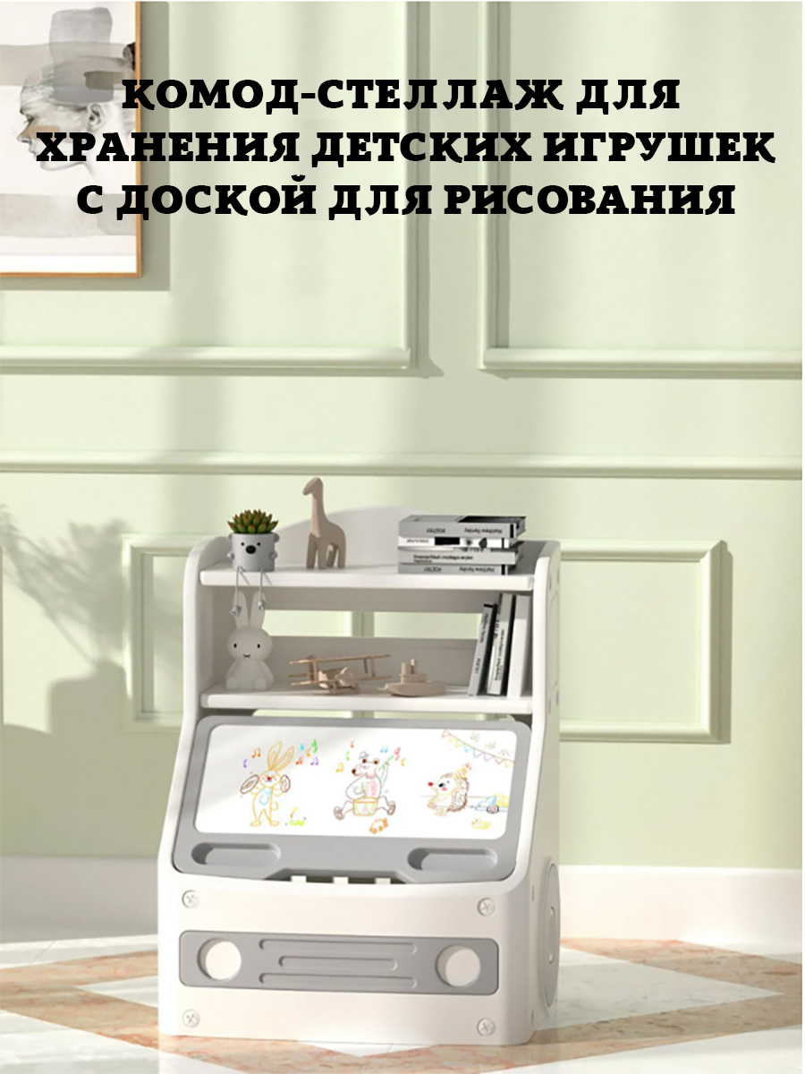 Комод для хранения игрушек Floopsi с доской для рисования