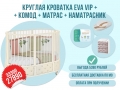Комплект детской мебели Островок Уюта EVA VIP (с матрасами и наматрасниками)