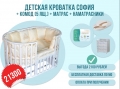 Комплект детской мебели Кедр Sofia-2 (с матрасами и наматрасниками)