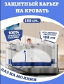 Барьер на кровать для детей Floopsi Premium M-Castle 180см. синий. Защитный барьер на взрослую кровать от падений. Барьер безопасности для кровати