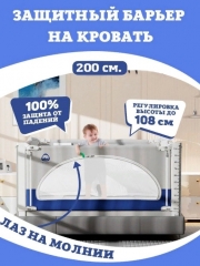 Барьер на кровать для детей Floopsi Premium M-Castle 200см. синий. Защитный барьер на взрослую кровать от падений. Барьер безопасности для кровати