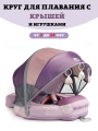 Круг для плавания детский с крышей и игрушками Ракушка от 3 до 24 мес (pink). Не надувной круг для плавания для малышей 