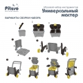 Игровой набор Pituso Универсальный мастер (в ящике) HWA1294500