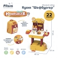Игровой набор Pituso Кухня Шефбургер в рюкзаке HW21015164