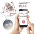 Стул-качели для кормления Pituso PINO S1 (+ подарок)